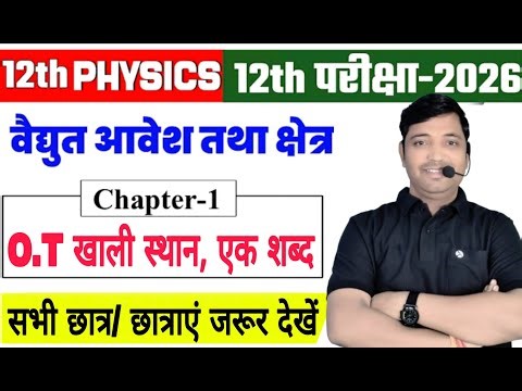 class 12 physics ot mp board ncert, up board biharboard