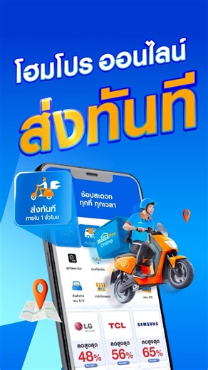 โฮมโปรออนไลน์ ส่งทันใจ ⚡ ชิ้นเล็กก็ถึงมือคุณภายใน 1 ชั่วโมง! ไม่ต้องรอนาน ไม่ต้องออกจากบ้าน แค่เลือกช้อปสินค้าชิ้นเล็กก็พร้อมส่งทันที ✅ 🛒 ช้อปเลย ! ที่โฮมโปรออนไลน์ ผ่าน HomePro Application หรือเว็บไซต์ https://home-pro.org/42zNopi 📅 ตั้งแต่วันที่ 15 ก.ย. 68 - 31 ต.ค. 68 📍 เฉพาะสาขาในกรุงเทพฯ และพื้นที่ให้บริการ ☎️ Call Center 1284 * ภายใต้เงื่อนไขที่บริษัทฯ กำหนด / โปรดตรวจสอบเงื่อนไขเพิ่มเติม ณ จุดขาย / เฉพาะบริการที่ร่วมรายการ ** เฉพาะกรุงเทพฯ และพื้นที่ให้บริการตามเงื่อนไขบริษัทฯกำหนด #โฮ