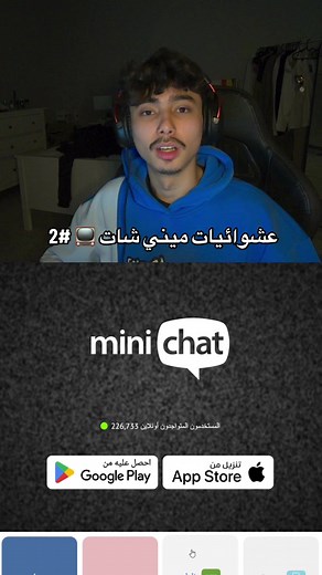 كيفية تشغيل ميني شات بطرق مبتكرة