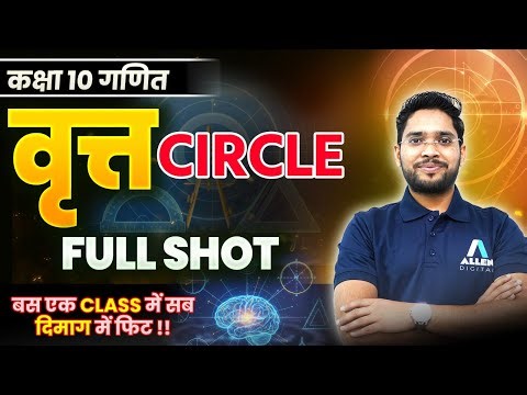वृत्त कक्षा 10 गणित One Shot | Circle Class 10 Full Chapter in One Video | Circle Chapter 10