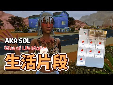 🍰生活片段 AKA SOL🍓Slice of Life│模擬市民4/SIMS4