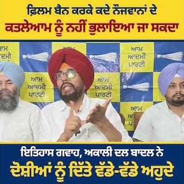 ਤੁਸੀਂ ਫ਼ਿਲਮ ਬੈਨ ਕਰ ਸਕਦੇ ਹੋ ਪਰ ਪੰਜਾਬੀ ਕਦੇ ਵੀ ਨੌਜਵਾਨਾਂ ਦੇ ਹੋਏ ਉਸ ਕਤਲੇਆਮ ਨੂੰ ਨਹੀਂ ਭੁੱਲ ਸਕਦੇ