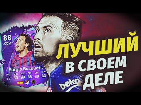 Sergio Busquets 88 «Конец Эры» | Лучший опорник в игре? | #eafc26