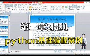 python基础编程案例 第三章习题1