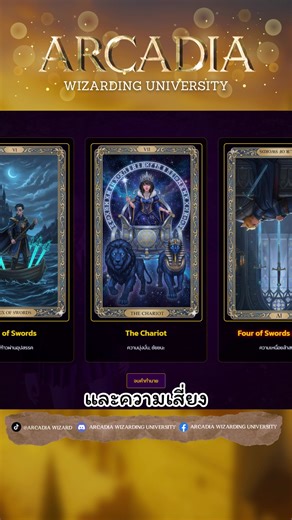 วิชาใหม่ได้ถูกเปิดผนึกแล้ว 🔮 Arcadia พร้อมฟังก์ชันดูดวง สำหรับผู้ที่กล้าอ่านเส้นทางของตัวเอง #arcadiawizardinguniversity #fivem #arcadiawizarding #arcadiawizard #fivemthailand
