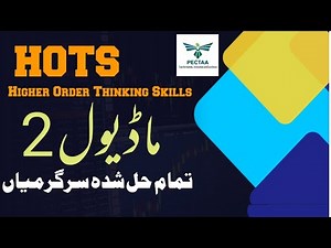 HOTS MODULE 2 Complete Solution | Higher order Thinking skills | School Activities and Warmers