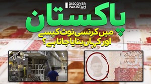 85K views · 3.7K reactions | پاکستان میں کرنسی نوٹ کیسے اور کہاں بنائے جاتے ہیں ؟ حیران کن حقائق How Pakistani Currency Notes are Made | Currency Printing Process | Discover Pakistan #currency #Pakistanicurrency #currencynotes #factory #PKR #DiscoverPakistan | Discover Pakistan | Facebook