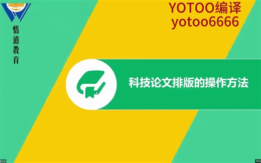 科技论文排版的操作方法