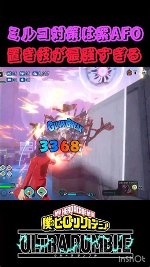 対ミルコ最強の紫AFO【#ヒロアカur 】【#僕のヒーローアカデミアウルトラランブル 】