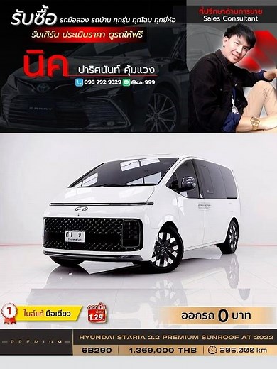 #HYUNDAI #STARIA #รถตู้ครอบครัว #ฮุนไดสตาเรีย #รถ7ที่นั่ง