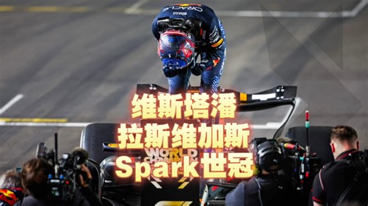 维斯塔潘拉斯维加斯世冠～2024年Spark 43比例～奥地利红牛车队