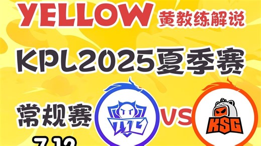 【TTG vs KSG】遗憾！安琪拉一个二技能烧没了句号的五杀