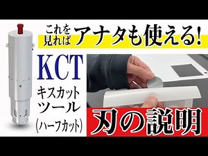 ZUND KCT（キスカットツール）について【1/2】