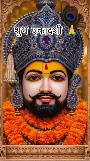 शुभ एकादशी 🙏#khatuahyamji #ekadasikhatubhajan #youtubeshorts #shyamdarshan
