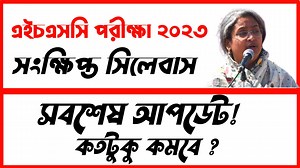 2.2K views · 139 reactions | HSC 2023 Short Syllabus || এইচএসসি ২০২৩ এর সংক্ষিপ্ত সিলেবাস || Hsc Short Syllabus 2023 || HSC 2023 | Study Helpline BD | Facebook