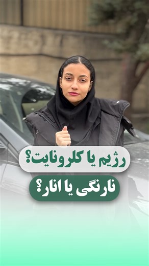 ‎لاغری دائمی | تنظیم کد متابولیسم🩺‎ on Instagram‎: "⁨ ⁨ ⁨ رژیمی یا چاق کننده ؟ دیگه نیاز نیست در بند محدودیت غذایی باشی😍 کافیه تکنیکی که میگمو یک ماه انجام بدی تا معجزه رو به چشمت ببینی✅🤔 اگر میخوای بدونی چیه کافیه اول پیجمو فالو کنی و عدد «۷» رو برام کامنت کنی تا فورا داخل دایرکت برات بفرستم 👇🏻✨⁩⁩⁩"‎