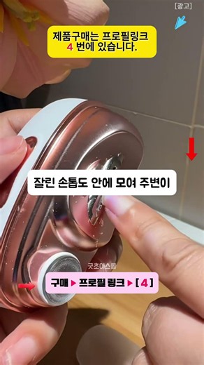4번 자동 손톱깍기