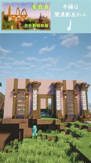 【マイクラ】全自動植林場を建てる！【Minecraft】 #minecraft #shorts #マイクラ #マインクラフト #minecraftbuilding #建築