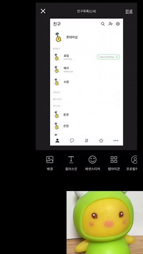 아이폰 카카오톡 테마 만들기 가이드