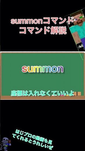 【コマンド解説】〜summonコマンド編〜