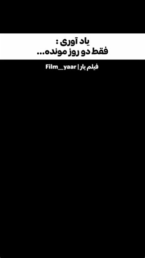 ‎فیلم یار | Film yaar‎ on Instagram‎: "فقط دو روز تا پخش فصل جدید استرنجر تینگز... . . خلاصه داستان سریال Stranger Things : داستان سریال در سال 1980 رخ میدهد، « ویل » پسر جوانی است که روزی همراه با دوست صمیمی اش « مایک » به جنگلی میروند و در همانجا نیز ناپدید میشوند، تحقیقات گسترده و آزمایش های مخفی برای فهمیدن علت این اتفاق انجام میشود، طی همین اتفاقات با دختر بچه ای عجیب و غریبه رو به رو میشوند. اکنون مادر ویل و بقیه باید برای بازگرداندن آنها با نیرویی وحشتناک مقابله کنند. #اکسپلور #فیلم #سریا