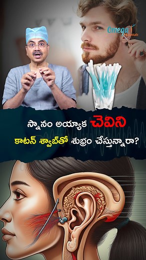 2.1K views · 12 reactions | Cleaning your ears with cotton swabs may seem harmless, but it can actually push earwax deeper and even injure your eardrum. Your ears are self-cleaning — they don’t need daily swabbing. Watch the doctor explain the safe way to maintain ear hygiene. #OmegaHospitals #DoctorTalk #EarCare #CottonSwabRisk #ENTAwareness #HealthyHabits #PublicHealth | Dr Mohana Vamsy | Facebook