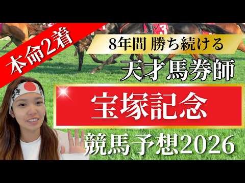 [Takarazuka Kinen] Pre-race prediction was perfect! I hit the mark! [Horse Racing, Horse Racing P...