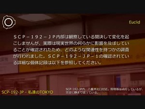 SCP財団機密データ：SCP-192-JP - 私達のTOKYO