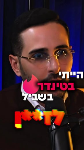 פודקאסט על עסקים וחדשנות בישראל