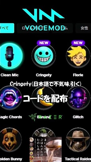 1日間特典コード CRINGETY 🎁#voicemod ‪@VoicemodJP‬