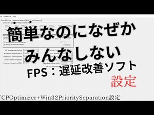 Simple settings that no one does (FPS/lag improvement software) #lag #tcpoptimizer #fps #ping