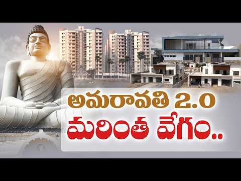 Amaravati Transformation Begins | Modern Quarters Ready for MLAs & MLCs || Idi Sangathi