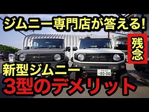 【ジムニー購入必見】セーフティサポート有りのデメリットをお答えします。