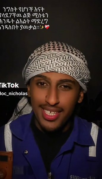 الاحتفال بالثقافة الإثيوبية على تيك توك