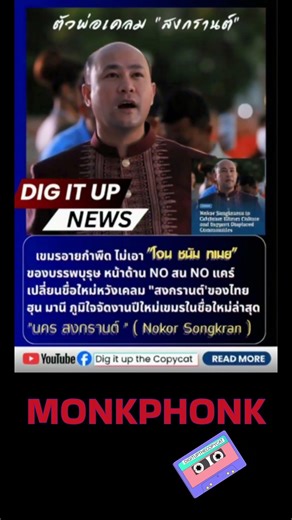 เพลงดังของข้างบ้าน #kamuayhuakhen #thailand