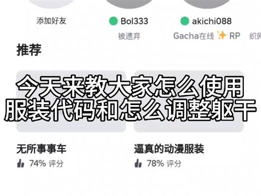 「roblox」你们要的调整躯干和服装代码教学来了