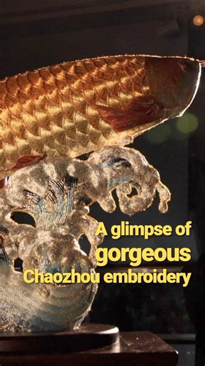 Catch a glimpse of gorgeous Chaozhou embroidery, which was among the first batch of entries to China's national intangible cultural heritage list in 2006. #ChaozhouEmbroidery #IntangibleCulturalHeritage #ChineseCrafts | China Xinhua News