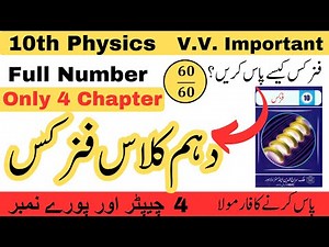 10th Class Physics 60/60 Formula 🤯 || Physics Passing Formula Class 10