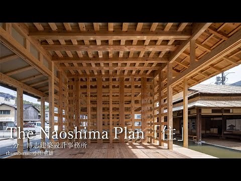 THE NAOSHIMA PLAN “JU”｜SAMBUICHI ARCHITECTS
