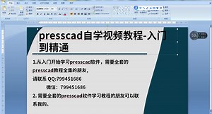presscad自学视频教程-入门到精通