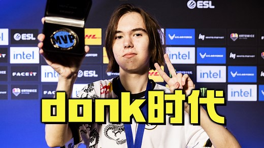 最像挂的MVP！donk碾压战舰拿下冠军！