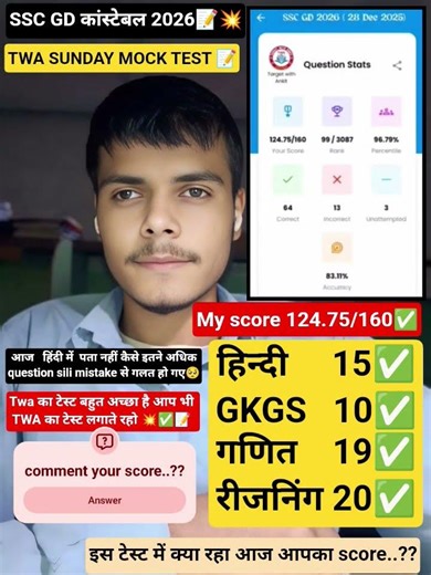SSC GD कांस्टेबल💥 TWA 28 दिसंबर SUNDAY MOCK TEST #sscgd #constable #twa #Sunday #mocktest #ssc #exam