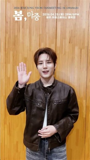 🌸Kim Joong-yeon Fan Meeting 'Spring, Welcoming' in Gwangju D-7🌸