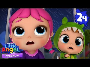 За Окном Непогода - Сборник 2 Часа| Развивающие Мультики Для Детей | Little Angel Русский