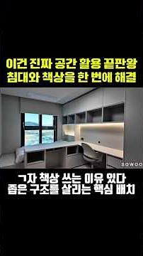 작은방 이렇게 쓰면 끝납니다… ㄱ자 책상 핵심 : 소우디자인