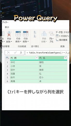 PowerQueryマル秘テクニック～列の結合～ #excel #エクセル裏技 #エクセル学習