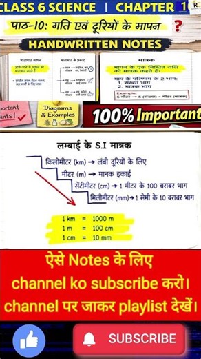 Class 6 Science Chapter 10 | गति एवं दूरी मापन आसान ट्रिक 🚀