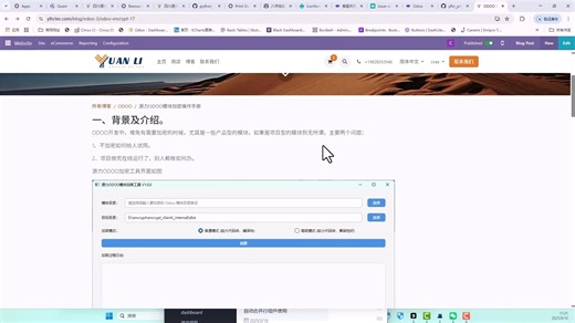 源力ODOO加密模块升级(解决中文问题)及模块使用说明