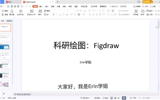 科学绘图系列之Figdraw
