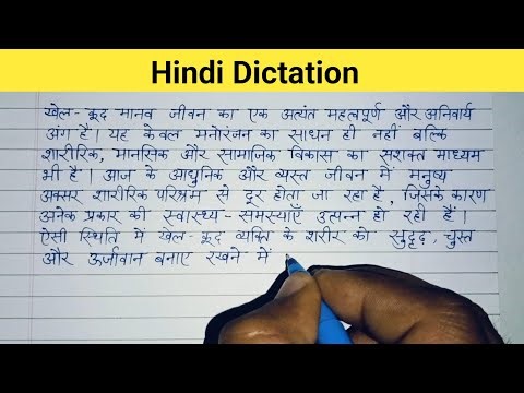 Hindi Dictation | Hindi paragraph dictation for beginners and kids | Hindi grammar class